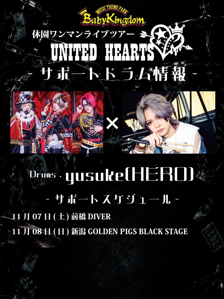 babykingdom_mtp's tweet photo. ☆楽しいオハナシ☆

#BabyKingdom 休園ワンマンライブツアー『UNITED HEARTS』
10/11〜サポートドラム発表🥁✨

■LANA-ラナ-【ミスイ】@misui_lana 
10月11日(日)KYOTO MUSE
10月31日(土)HEAVEN’S ROCK さいたま新都心VJ-3
11月3日(火祝)新横浜NEW SIDE BEACH!!
11月29日(日)浜松 FORCE
12月19日(土)名古屋elI.FITS ALL
12月25日(金)新横浜NEW SIDE BEACH
12月30日(水)五反田 BLAZE

■yusuke【HERO】@hero_yusuke 
11月7日(土)前橋DIVER
11月8日(日)新潟GOLDEN PIGS BLACK STAGE

■ササブチヒロシ @buchio7610 
11月18日(水)渋谷REX
12月5日(土)仙台 ROCKATERIA

■チャーリー @taiko_charlie 
11月22日(日)岡山 CRAZYMAMA 2nd Room
11月25日(水)OSAKA MUSE
12月12日(土)西川口Hearts
12月13日(日)柏 PALOOZA

皆さまのご来園お待ちしております👑‼︎

#べびきん