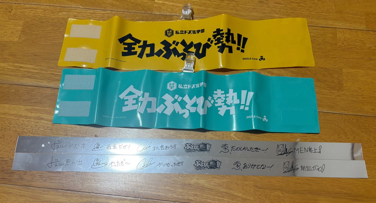 01250830sj's tweet photo. 色々な方に交換頂いたりお譲り頂いておんおらがいっぱいになりました💛🩵
ありがとうございました🙇‍♀️

銀テ1人1人配ってくれたり1日目と2日目で銀テの内容違くてすごい❗️

私立ドズル学園 ぶっとびな祭！めっちゃ楽しかった‼️ https://t.co/V3oI6JZgdp