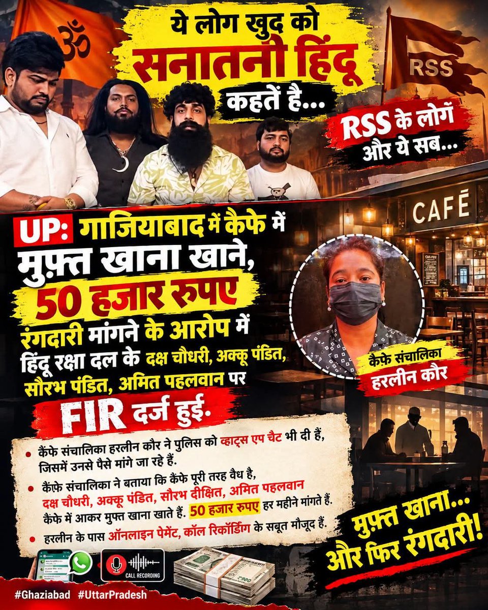 0Iel4vN3uhpA6vw's tweet photo. नाम धर्म का, काम मुफ़्तखोरी का… ऊपर से ₹50 हजार की ‘दक्षिणा’ भी? 😂”
#Ghaziabad #Tanj #Mufatkhor #Rangdari #DoubleStandards #UPNews https://t.co/uQb83rQTUc