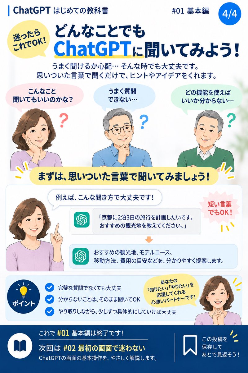 GPT_JAPAN_lab's tweet photo. ChatGPT、機能が多くて迷いませんか？

全部覚えなくてOK。
「何をしたいか」から選べば大丈夫です。

まず覚えたい4つの入口をまとめました👇
#ChatGPT #ChatGPT初心者 #AI活用 https://t.co/5R5AFULVeV