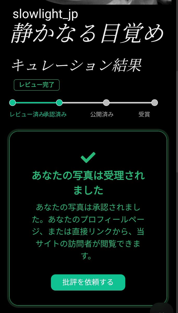 iware_story's tweet photo. 昨日、1XでAccepted（承認）になった作品ですが、その後にHead Curatorsが判定を覆す「Overrode」を発動し、公式掲載（Published）に引き上げてくれました！？😳
通算2枚目の達成、昨日のモヤモヤが一気に吹き飛びました！こんな事もあるんですね🌿✨
#1x https://t.co/ImHXsWL9rF