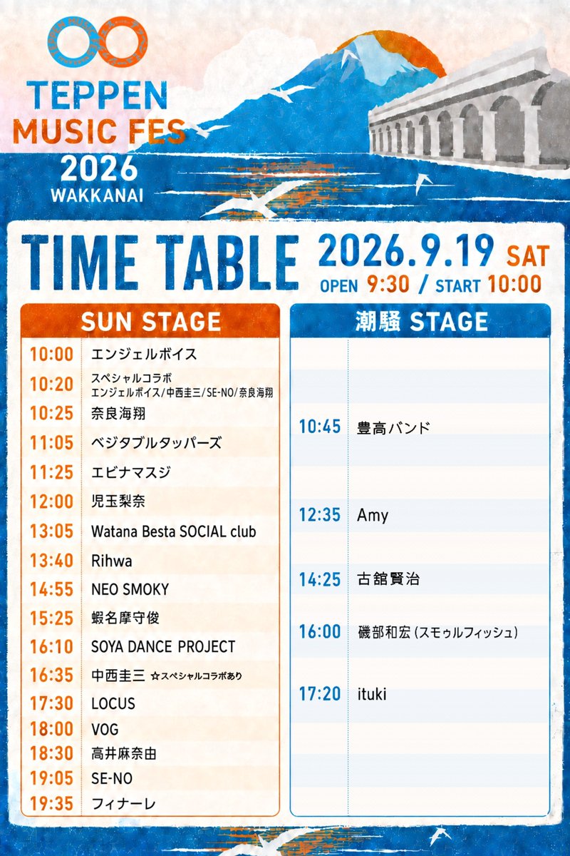 firststep8207's tweet photo. 今日のLなびは、
今週末9月19日（土）
稚内北防波堤ドーム公園 で行われる
『TEPPEN MUSIC FES 2026』 の
情報をお伝えしました！

最新情報やチケットの情報は
 X
@TeppenMusic
https://t.co/r6S3PGuB8e

HP 
https://t.co/iYoNXo0Eo0 で
チェック！ https://t.co/o0jHPxLKmT