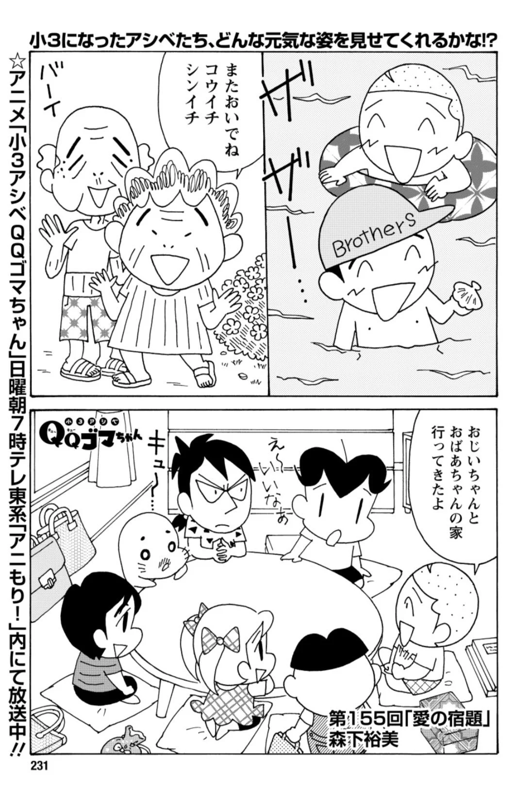 ゆかりん様オーダーページ 森下裕美@小3アシベQQゴマちゃんアニメ放送中！ on X: 
