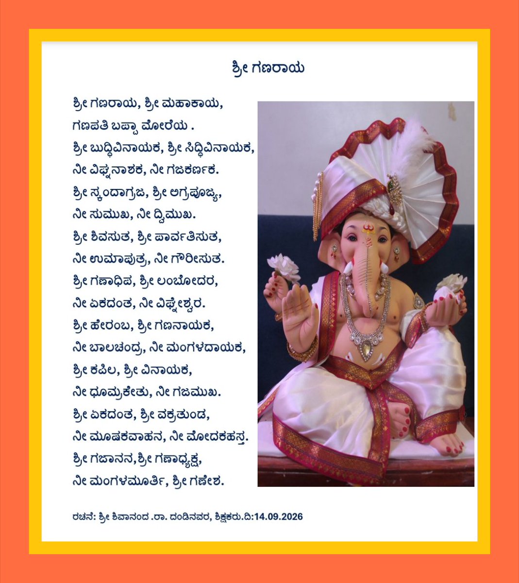 shivananda5982's tweet photo. https://t.co/9zK4ZMRTDC
🙏🌹ಶ್ರೀ ಗಣರಾಯ 🌹🙏✍️14.9.2026. https://t.co/FdPZZpoWRy