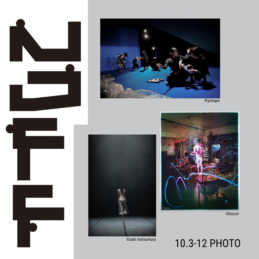CONTE_011's tweet photo. 📷写真展示「ダンスを記録する眼」

松村さき｜yixtape｜bozzo

3名の写真家が、それぞれの眼で身体を記録します

---------------------------

Northern Dance Film Festival 2026
10.3 — 10.12
実験施設ZOKZOK

ダンスと映像に出会う10日間

▼PROGRAM / TICKET
https://t.co/0lJ1WEZ1U1

#NDFF2026 https://t.co/CBqTRNCOrK
