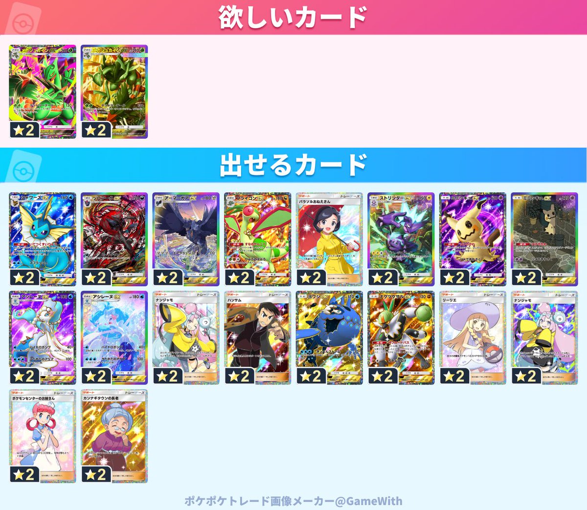 p653_wb's tweet photo. #ポケポケトレード

求：メガジュカインex、メガジュカインex

譲：画像 https://t.co/R3P1xn6yrU