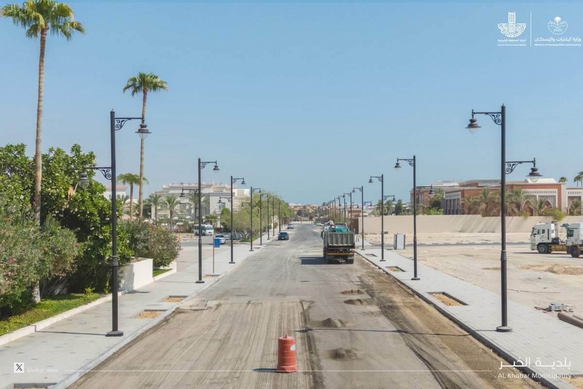 Khobar_mun's tweet photo. #بلدية_الخبر 

نواصل العمل على تطوير وأنسنة شارع جبال السروات بحي الكورنيش في #الخبر ضمن برنامج #أنسنة_الخبر ويتضمن

🔹 استحداث ارصفة جانبية للمشاة 🚶🏻
🔹 مسطحات خضراء وأشجار ظل 🌳🪴
🔹 مواقف للسيارات 🚙
🔹 أعمال السفلتة والانارة الجمالية 🛣️

#وزارة_البلديات_والإسكان 
#أمانة_المنطقة_الشرقية