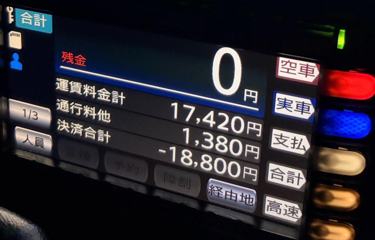 hirohana8716's tweet photo. ２手目にて！
✈️HND〜埼玉県戸田市へ。
早い時間の万収はホンマたすかります🙏
初手は帝国🏨で千代田区定額。 https://t.co/Bou3OZGtP0