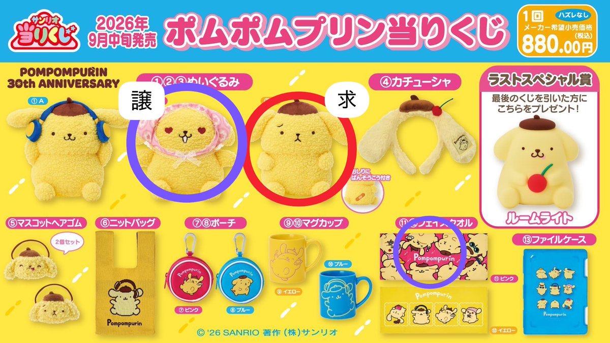 kzc_io's tweet photo. 【交換】
ポムポムプリン 当りくじ

求）ぬいぐるみ③C

譲）ぬいぐるみ②B 、フェイスタオル⑪ピンク

お気軽にお声掛けください。 https://t.co/urGyyXKjcT