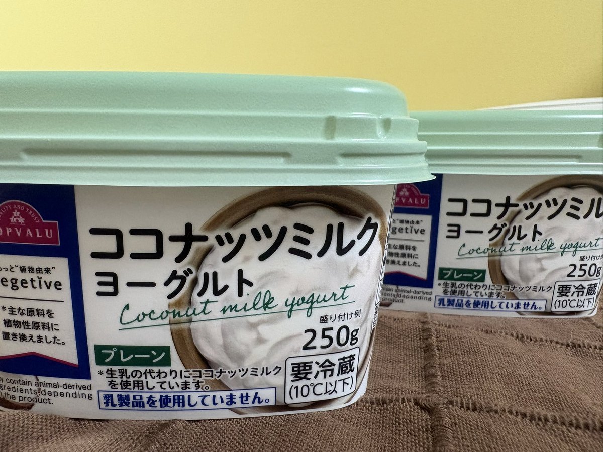 acty801's tweet photo. ココナッツミルクヨーグルトにハマりまして、今日は2個買いしてしまった。
こんなニッチなヨーグルト買ってるの私くらいなのでは🤔 https://t.co/ztu4Q53JP2