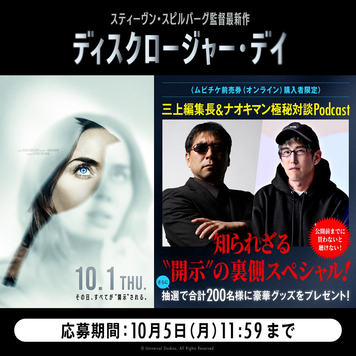 universal_eiga's tweet photo. 映画『ディスクロージャー・デイ』

＜極 秘 対 談 Podcast＞
「月刊ムー」#三上丈晴 編集長
YouTuber・ #Naokiman（ナオキマン）
『知られざる“開示”の裏側スペシャル』

ムビチケ前売券(オンライン)
購入者様全員にプレゼント！

▼購入こちら🦌
https://t.co/9FVBslR1yE

#ディスクロージャーデイ 10.1 THU.🎬