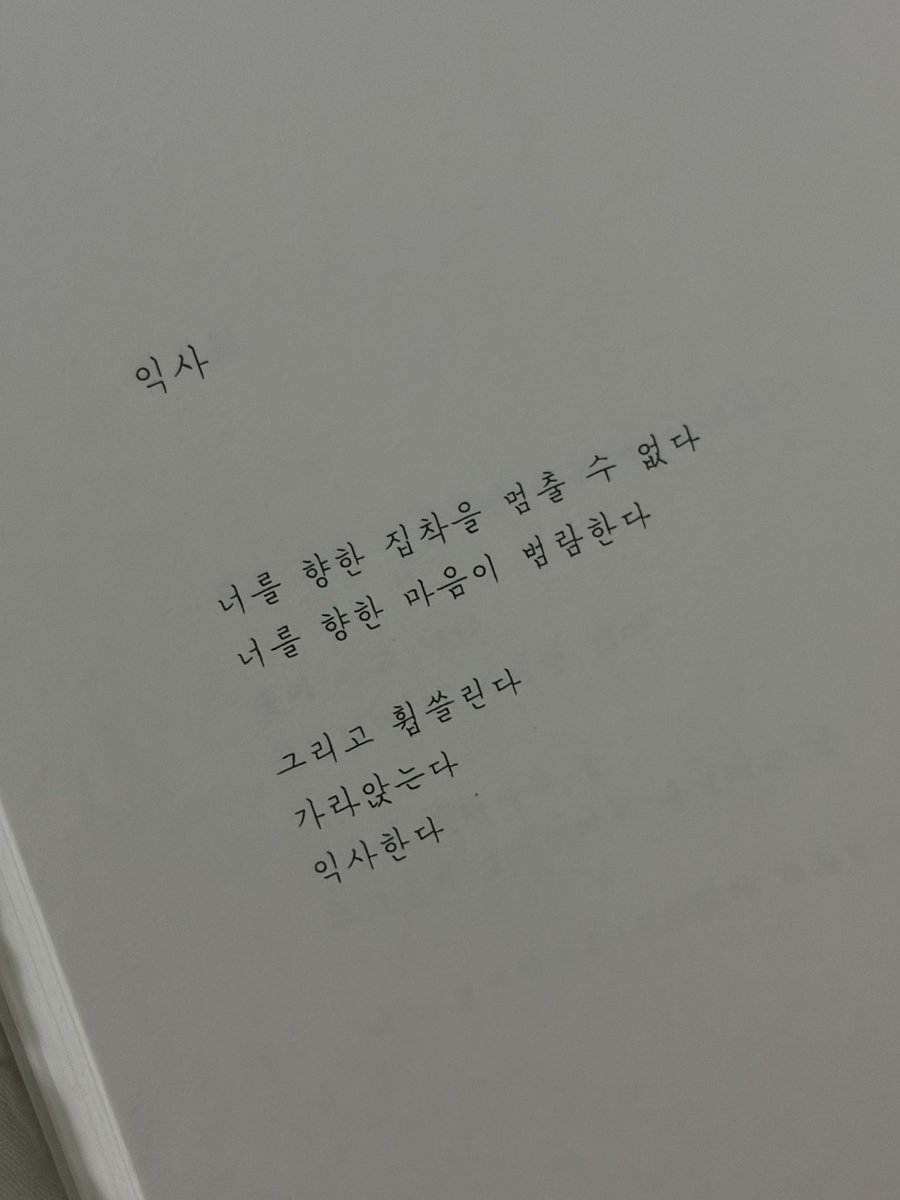 imnowix's tweet photo. 너를 향한 마음이 범람한다 https://t.co/QCfCUzZHgJ