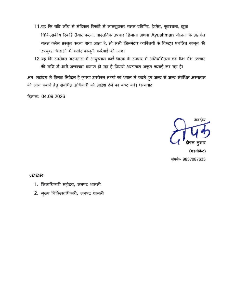 DeepakK48530124's tweet photo. @brajeshpathakup महोदय कृपया इस अस्पताल पर भी अपना ध्यान देने का कष्ट करें। पूर्व में इसकी शिकायत की जा चुकी है। क्या देश के प्रधानमंत्री जी ने इनकी जेबें भरने के लिए आयुष्मान योजना को चलाया था। जांच कब होगी??कब कार्यवाही होगी?? कृपया कठोर संज्ञान लेकर उचित कार्यवाही करने का कष्ट करें। https://t.co/oHoAAxCGQv