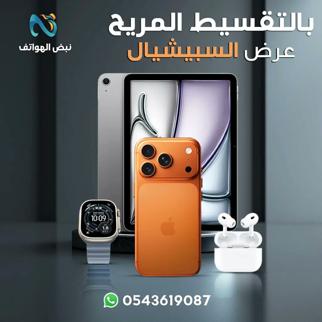 MargaretTe9e's tweet photo. للطلب والاستفسار
التواصل على الحساب
👇👇👇👇
@nabdmobiles
نبض للهواتف
دبي
بيع الهواتف
بالتقسيط المريح
ايفون
سامسونج
ايباد
ساعة ابل
ايربودز
جميع الاكسسوارات
العرض للمواطنين فقط
للتواصل والاستفسار 👇
0543619087👈
اتصال أو واتساب
28 https://t.co/Tr6fXKV6dj