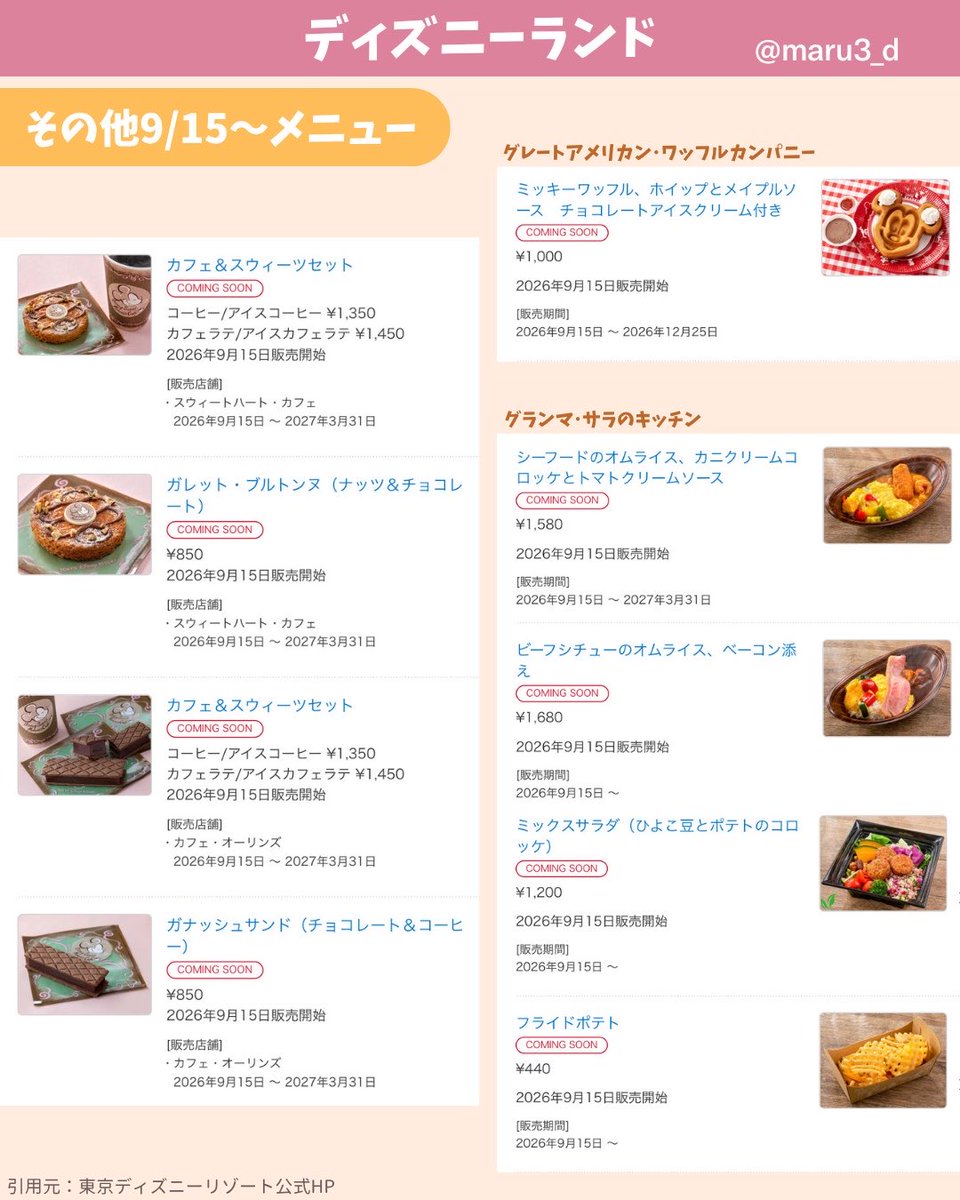 maru3_d's tweet photo. ディズニーランドとシーで9月15日から販売開始のハロウィーン以外のメニューたち🍴
https://t.co/CSghhsxH2i https://t.co/F1Uzpcj9fU