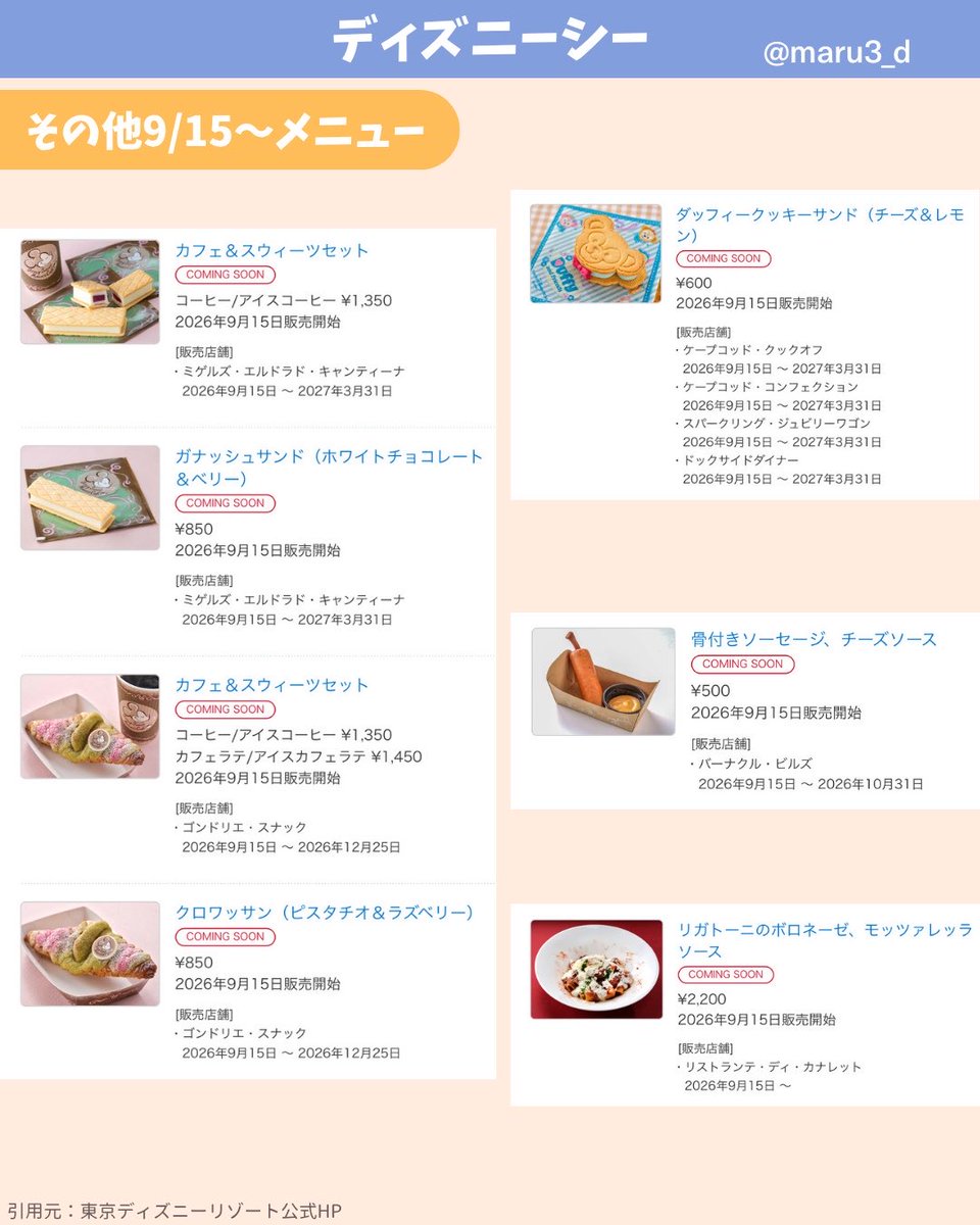 maru3_d's tweet photo. ディズニーランドとシーで9月15日から販売開始のハロウィーン以外のメニューたち🍴
https://t.co/CSghhsxH2i https://t.co/F1Uzpcj9fU
