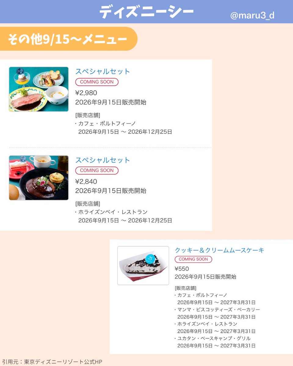 maru3_d's tweet photo. ディズニーランドとシーで9月15日から販売開始のハロウィーン以外のメニューたち🍴
https://t.co/CSghhsxH2i https://t.co/F1Uzpcj9fU