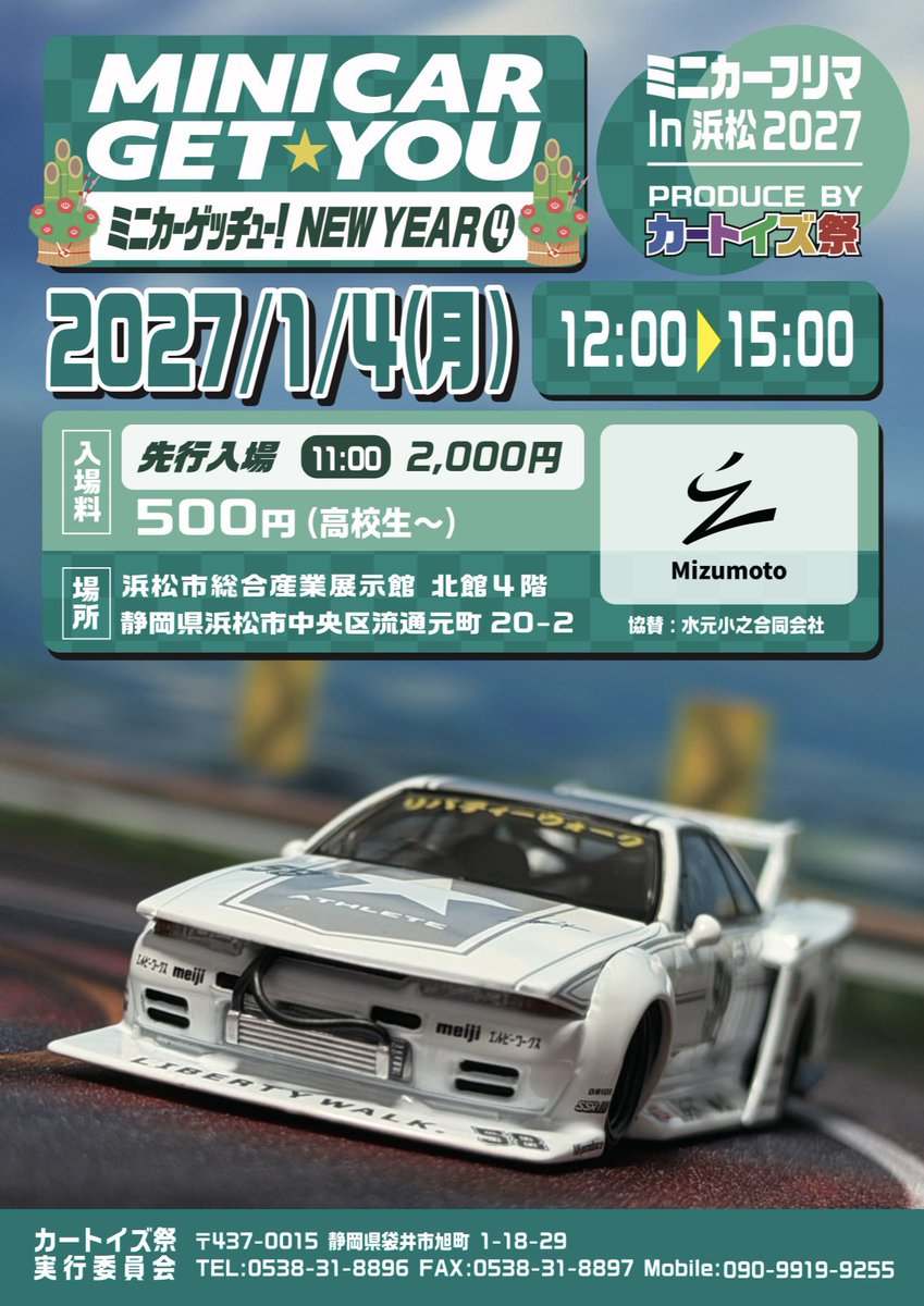 cartoysmatsuri's tweet photo. カートイズ祭　ゲッチュー　
イベント情報　2026-09-14更新
(浜松年5回開催)+北海道+(大阪年2回)

26/11/01
第2回ミニカーゲッチューin大阪
「アイアイアド・カンパニー大阪プレゼンツ」
ITM棟　4階特設会場

26/12/13
第17回ミニカーゲッチュー
浜松市総合産業展示館　第3

27/01/04
ニューイヤー2027
浜松市総合産業展示館　北館4階
2号ホール

27/03/7
第18回ミニカーゲッチュー
浜松市総合産業展示館　第3

27/06/27
第22回カートイズ祭
浜松市総合産業展示館　大ホール

#カートイズ祭
#ミニカーゲッチュー