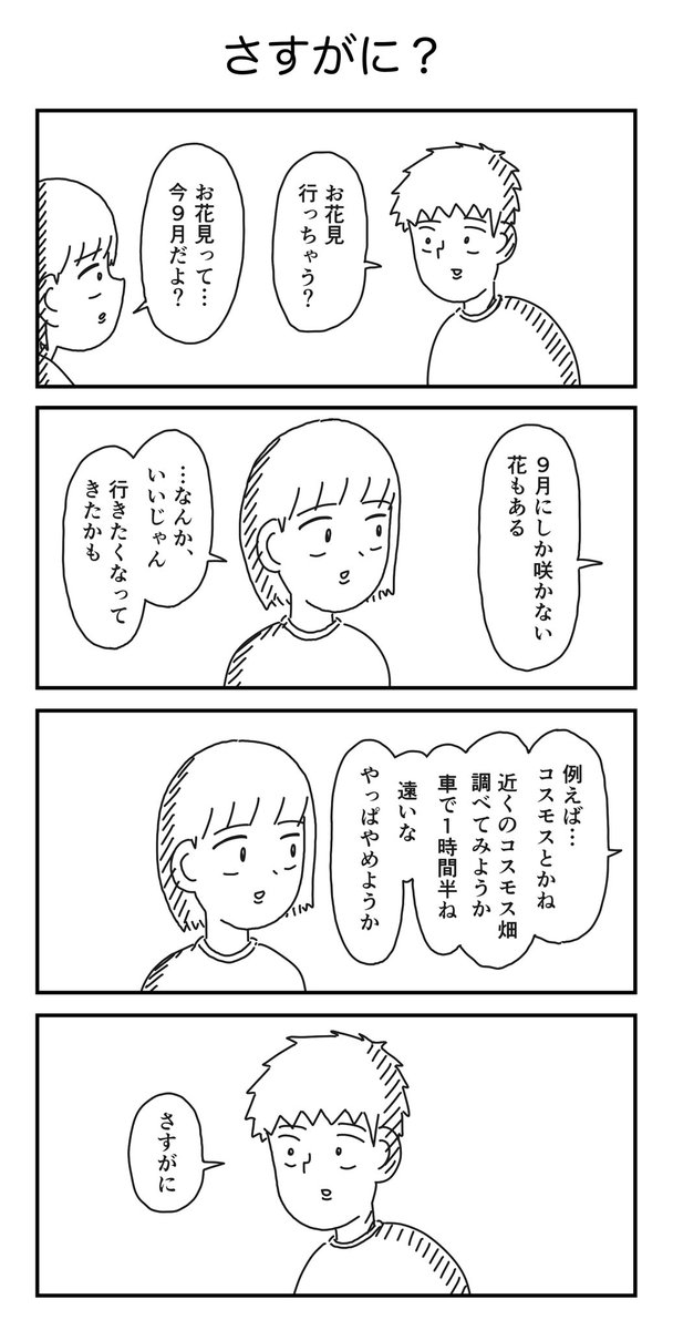 _toutoki's tweet photo. 4コマ「さすがに？」 https://t.co/34uF3plmPw