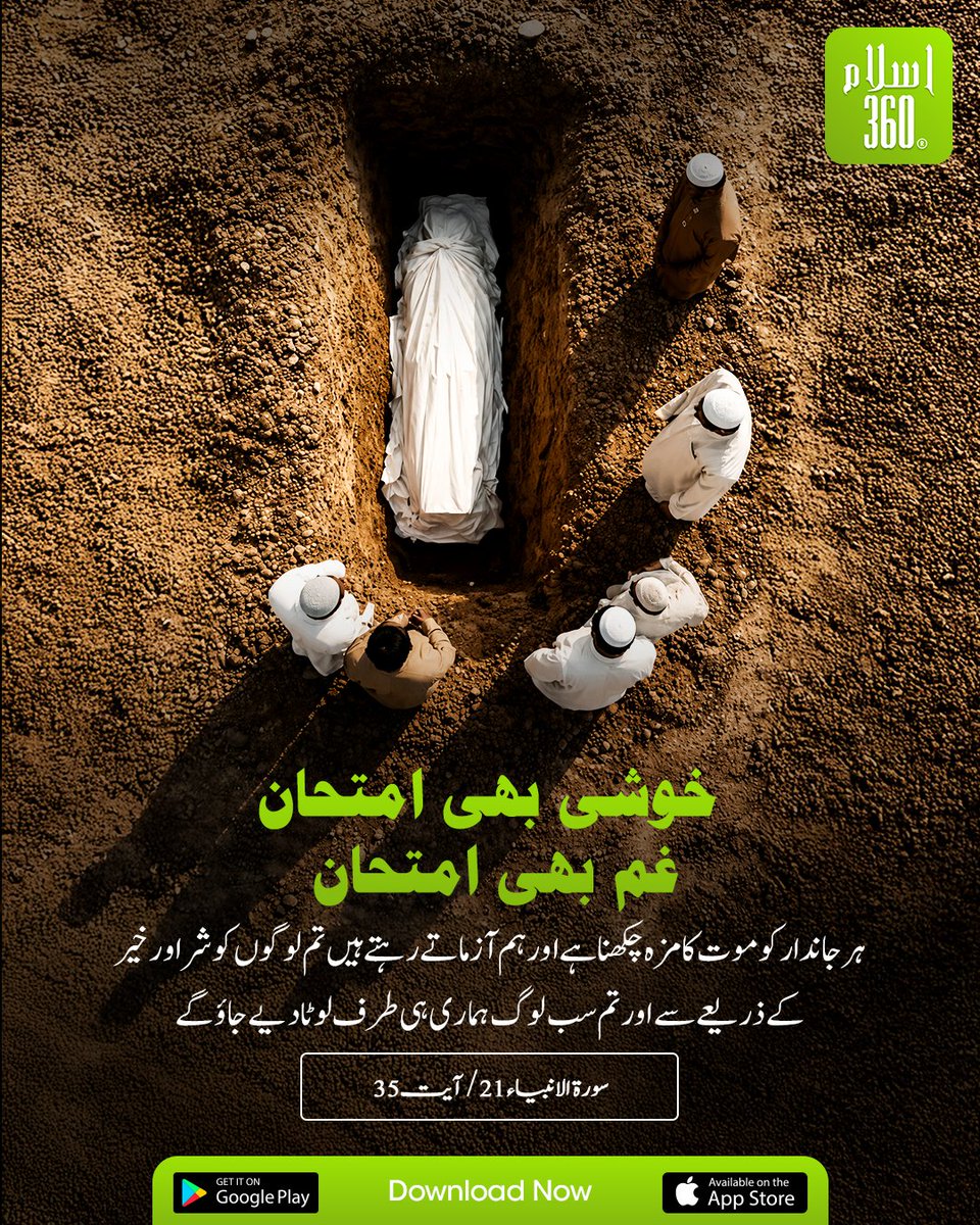 the_islam_360's tweet photo. خوشی بھی امتحان، غم بھی امتحان
.
#QuranVerses #QuranTranslation #QuoteOfTheDay #IslamicApp #DeenMadeEasy #GuideByQuran #Emaan #IslamicReminder https://t.co/zIUFCwanoV