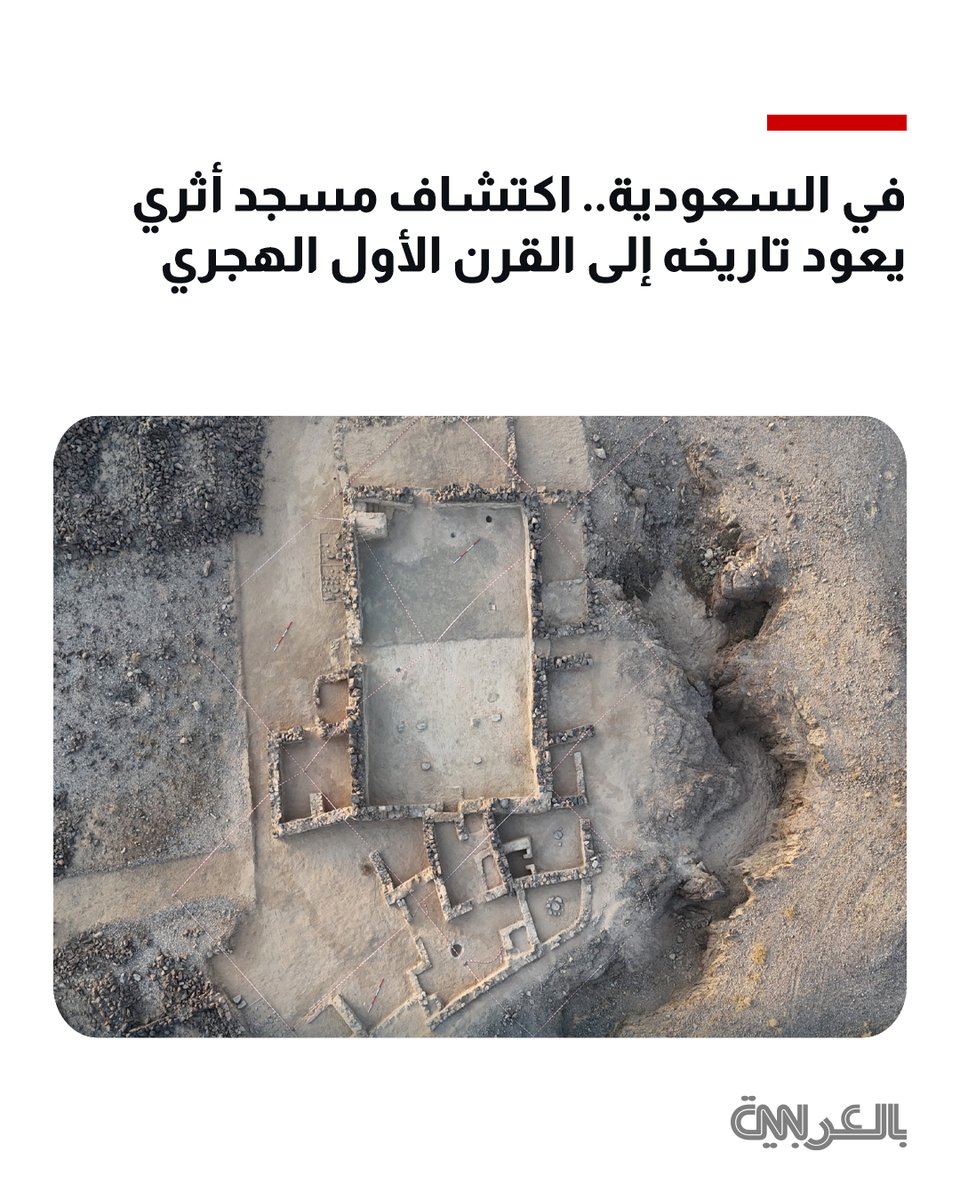cnnarabic's tweet photo. اكتشاف أثري لافت في #السعودية.. مسجد عمره أكثر من 1300 عام يكشف تفاصيل من الحياة في القرن الأول الهجري https://t.co/fRroH7HSk9 https://t.co/pwcZ7bagsI