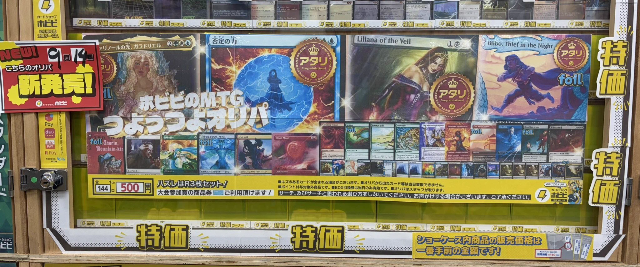 mtg すりのチビボネ ショーケース 4枚セット 日本語版   otj edh mtg すりのチビボネ ショーケース 4枚セット 日本語版 otj edh mtg