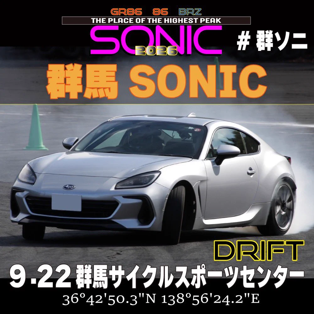 公式】86BRZ SONIC on X: 