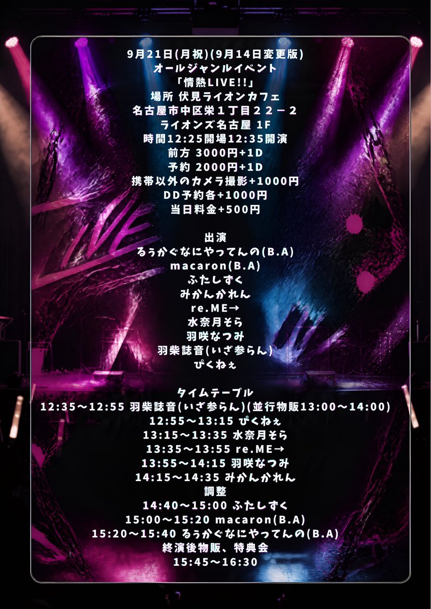 mndk_SR's tweet photo. 9月21日(月祝)

［情熱LIVE!!］

🗾 伏見ライオンカフェ
⏰ 開場 12:25  /  開演 12:35

🎤 13:15-13:35
🤝 並行特典会 14:00-15:00

予約特典 : 夏のおもひでⅡ(仮)

🎫 画像をご参照ください

↓ご予約はこちらから
https://t.co/vLSE3m0AqQ https://t.co/JNu3qPoGlV
