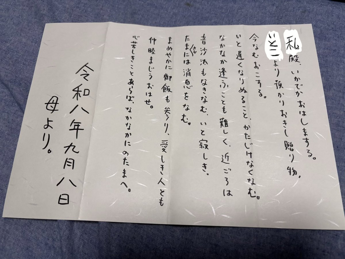 Masumasu_kanji7's tweet photo. 母から 果たし状みたいだけど
愛されとるって感じる手紙もらった

古語､､､！？ https://t.co/mhPjpseVX2
