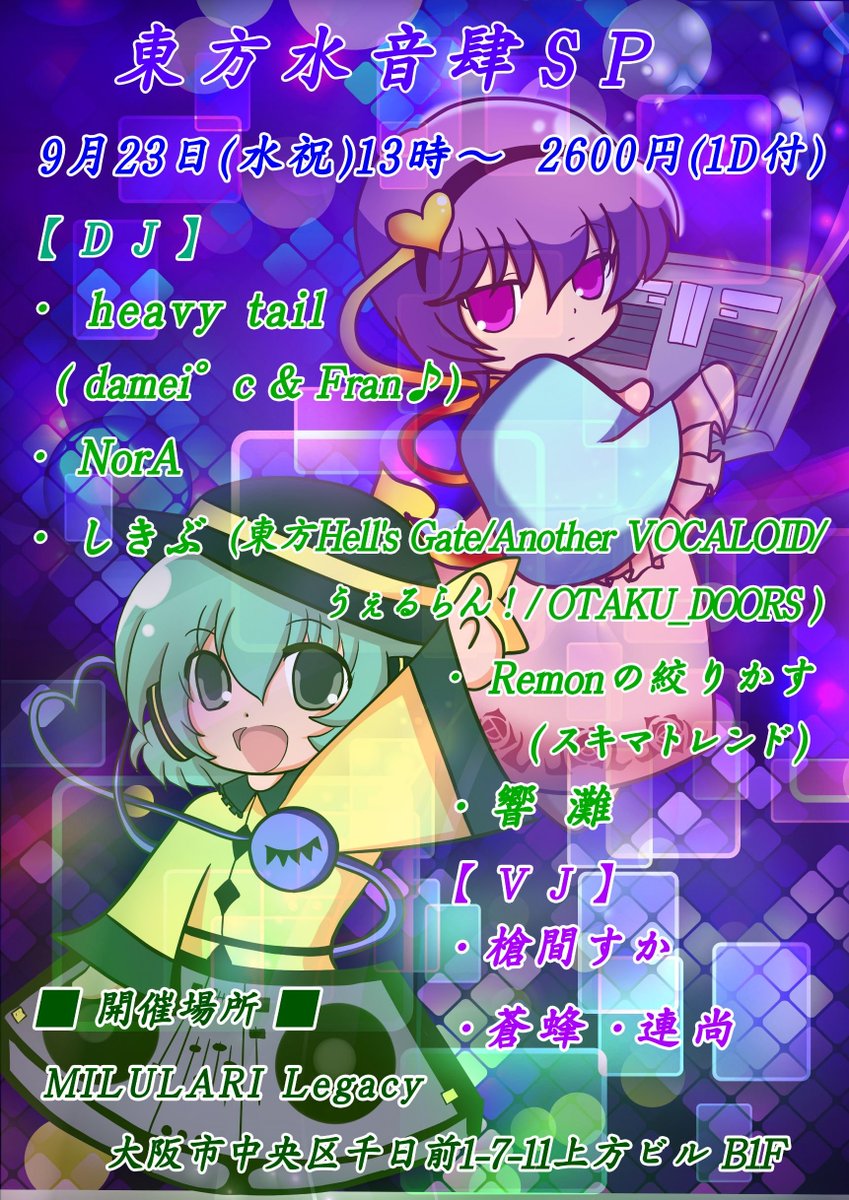 bluebee1979's tweet photo. 9月23日（水祝）13時〜
#東方水音肆SP
ミルラリLegacy
2600円（1D付）

DJ
heavy tail(damei°c ＆ Fran♪)
しきぶ
Remonの絞りかす
NorA
響灘

VJ
槍間すか

出演者＆タイムテーブル確定しまして後は当日待つばかり♪

もちろん配信ありますヨ
↓配信リンク
https://t.co/b0UATg0WRF https://t.co/HzjwFdGGIO