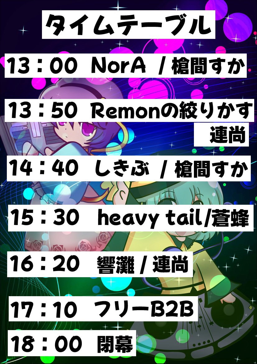 bluebee1979's tweet photo. 9月23日（水祝）13時〜
#東方水音肆SP
ミルラリLegacy
2600円（1D付）

DJ
heavy tail(damei°c ＆ Fran♪)
しきぶ
Remonの絞りかす
NorA
響灘

VJ
槍間すか

出演者＆タイムテーブル確定しまして後は当日待つばかり♪

もちろん配信ありますヨ
↓配信リンク
https://t.co/b0UATg0WRF https://t.co/HzjwFdGGIO