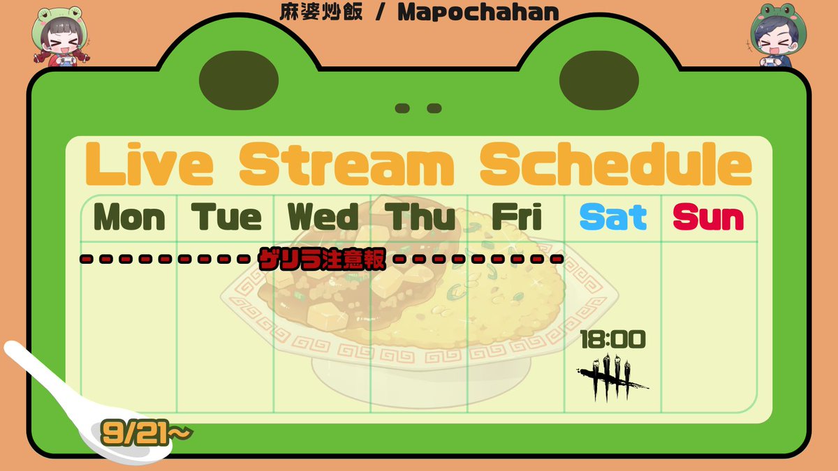 Mapochahan's tweet photo. 【配信スケジュール】
9/14(月)〜10/4(日)の予定です🐸🐸

＊トピックス
9/20(土) DbD 2V8キラー参加型
10/4(日) 7days to die *メン限
※来週から忙しくなるのでスケジュール少なめ、ゲリラ多めでいきます！

皆さま、よろしくお願いいたします🙏🏻🤍
#Deadbydaylight
#7daystodie https://t.co/DFtNbVF5pK