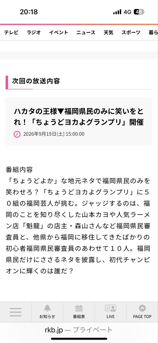 kuroda_ryoutyan's tweet photo. 今週の今週の土曜日こちらなんとピ黒スでテレビ出演です！！
RKBの「ハカタの王様」9月19日［土］15時06分より！！
僕は成人式以来のテレビです！！
ネタ何本かやらせていただいてます！！
みんなみてね！！ https://t.co/cgOTxzXPWm