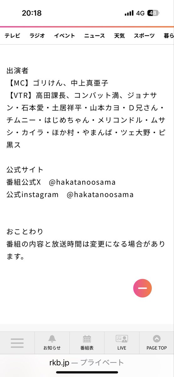 kuroda_ryoutyan's tweet photo. 今週の今週の土曜日こちらなんとピ黒スでテレビ出演です！！
RKBの「ハカタの王様」9月19日［土］15時06分より！！
僕は成人式以来のテレビです！！
ネタ何本かやらせていただいてます！！
みんなみてね！！ https://t.co/cgOTxzXPWm