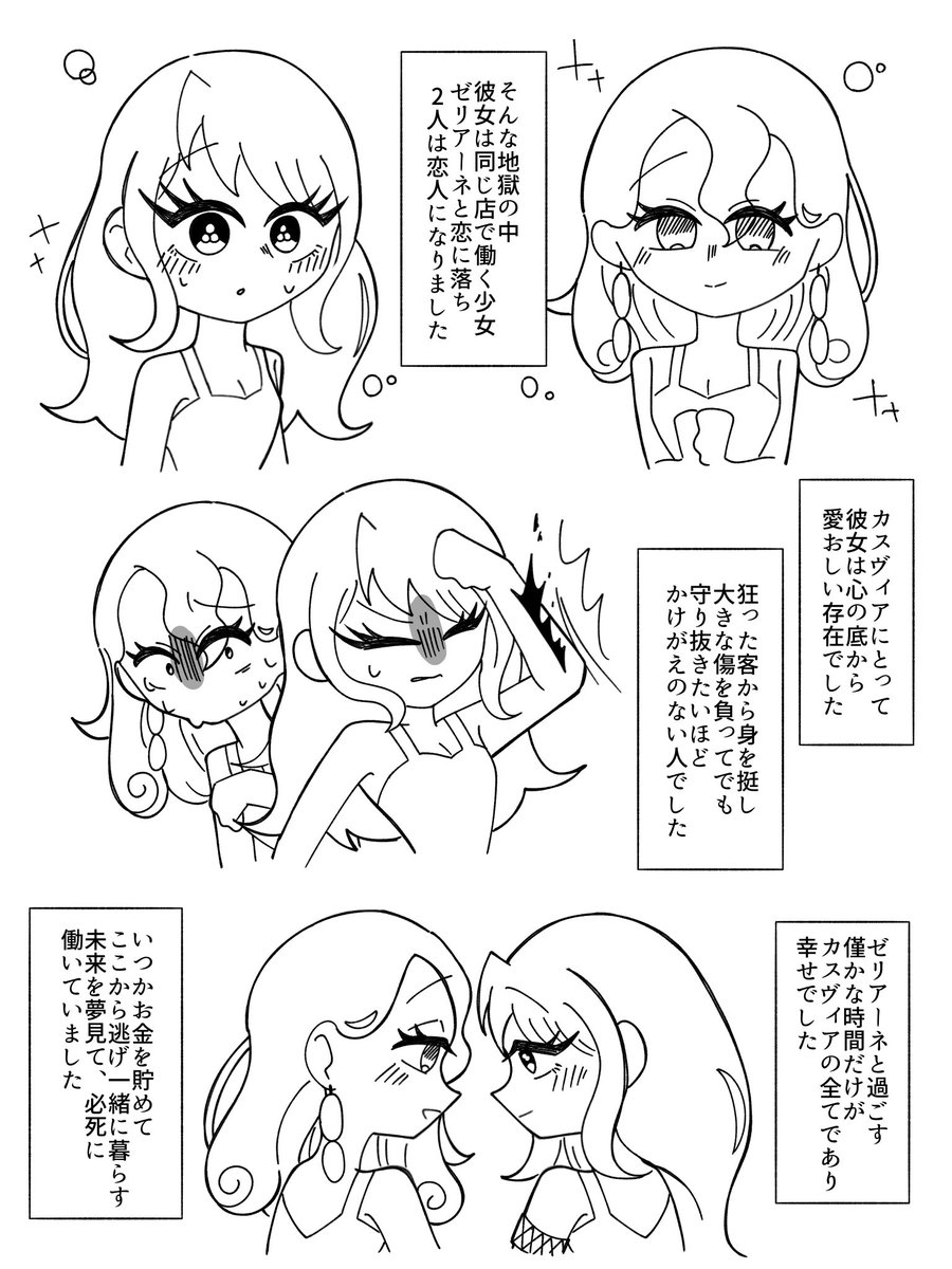 saba_0580's tweet photo. カスヴィアについて　#ソレイユの灯 
⚠️性的、同性愛表現、首絞め描写あり https://t.co/Y1IFs4Fj8E