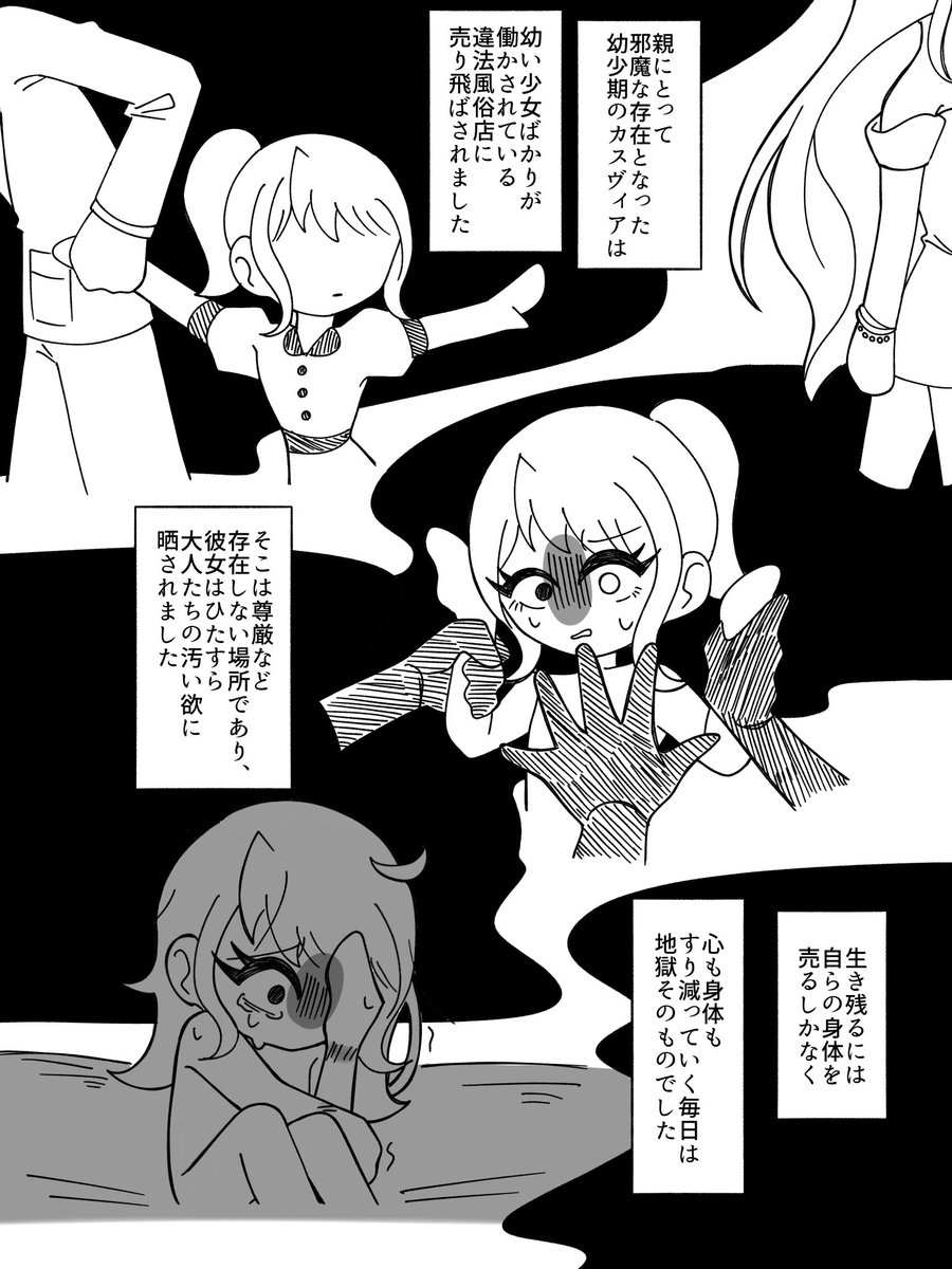 saba_0580's tweet photo. カスヴィアについて　#ソレイユの灯 
⚠️性的、同性愛表現、首絞め描写あり https://t.co/Y1IFs4Fj8E