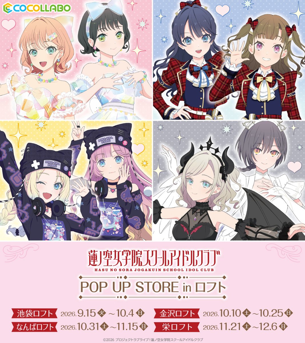 cocollabo's tweet photo. 『ラブライブ！蓮ノ空女学院スクールアイドルクラブ』POP UP STORE in 池袋ロフト
がいよいよ明���よりスタート📢

新規描き下ろしグッズの販売や
フィギュアの展示、等身大パネルも設置いたします！
皆様のご来場をお待ちしております♪

※9/15(火)は事前申込(抽選)による入場制限を実施
入場方法などの最新情報は下記からご確認お願いします。
https://t.co/fsdDVkf582

▼特設サイト
https://t.co/xuS902AT7K

 #蓮ノ空  #lovelive
