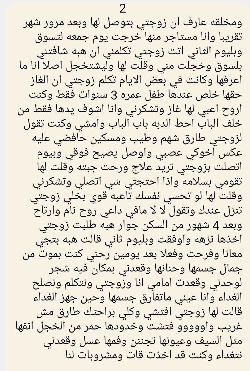 xqcelf's tweet photo. قصه طارق وهبه زوجة أخو زوجتي...
الجزء الأولhttps://t.co/RHAhvu8zsU