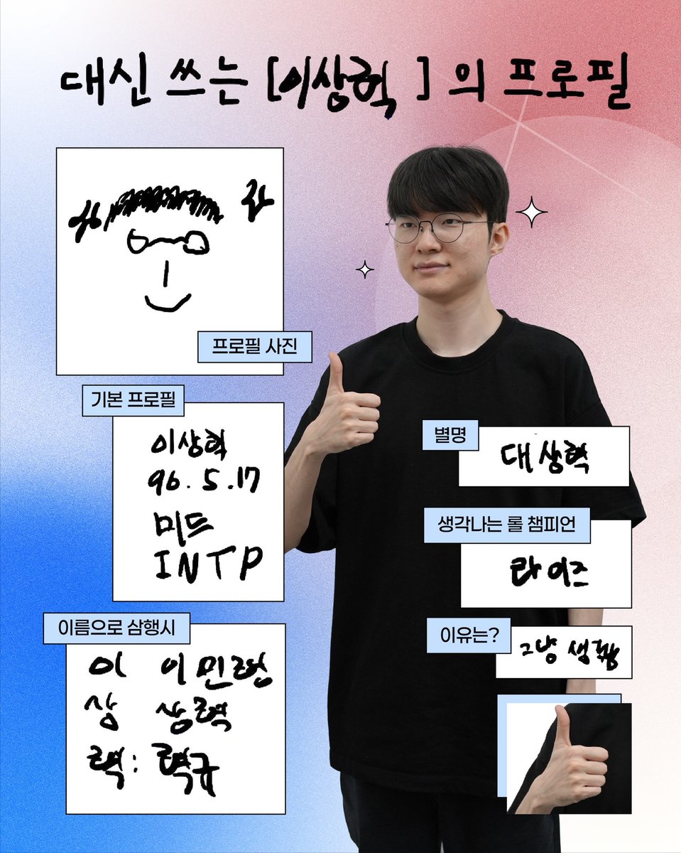 hyoki57's tweet photo. 대신 쓰는 [ 이상혁 ]의 프로필 #FAKER https://t.co/JnDUSTngv6