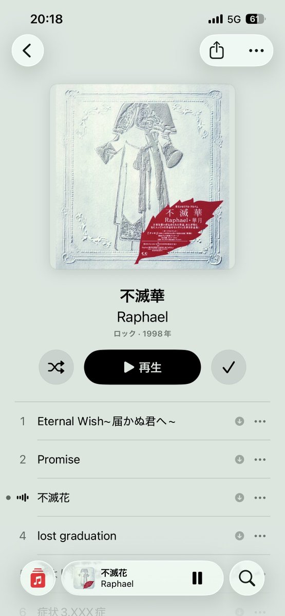 tomoe_0120's tweet photo. iTunesでRaphaelまで買えるんか。不滅華なつかしい。美しすぎて浄化しそう。 https://t.co/y34nJtZZQm