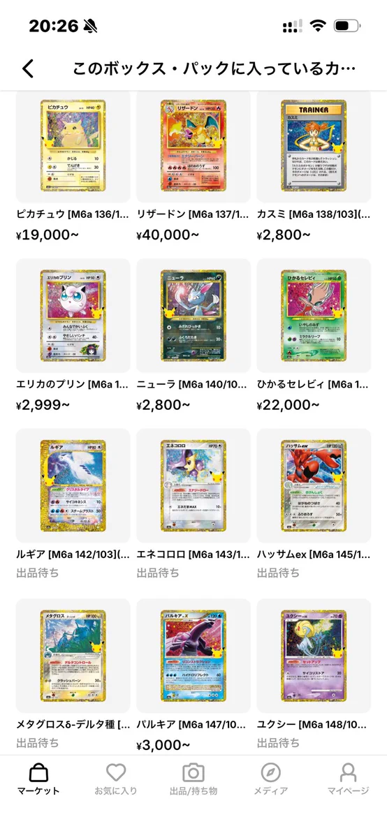 mako⚡️ポケモンカード30thCELEBRATION 強ェとわかってんだから…始め