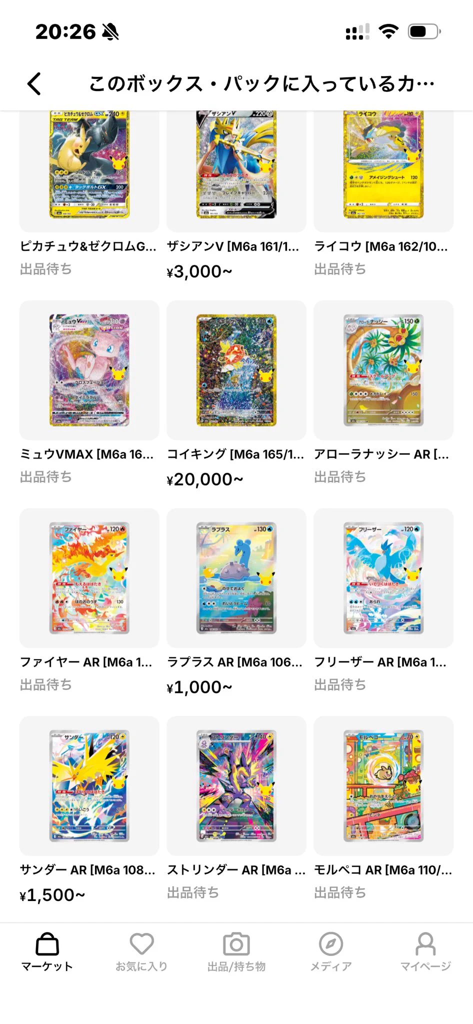 mako⚡️ポケモンカード30thCELEBRATION 強ェとわかってんだから…始め