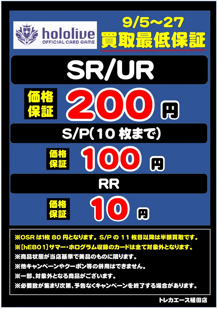 トレカエース植田店（ブックエース植田店） on X: 