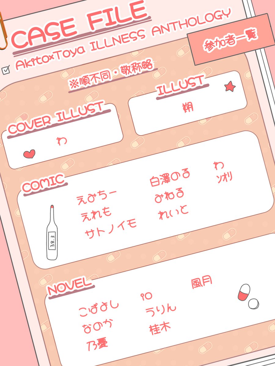 akty_zZ's tweet photo. 本日はアンソロジー第二弾にご参加いただく皆様をご紹介いたします！ 今回はなんと、主催2名を含む全16名で、素敵な作品をお届けします！ 
ぜひ楽しみにお待ちいただけましたら嬉しいです🙌 
明日からは、当アカウントにて表紙・本部のサンプルをご紹介していきますので、どうぞお楽しみに✨ https://t.co/Z7finqMF0G