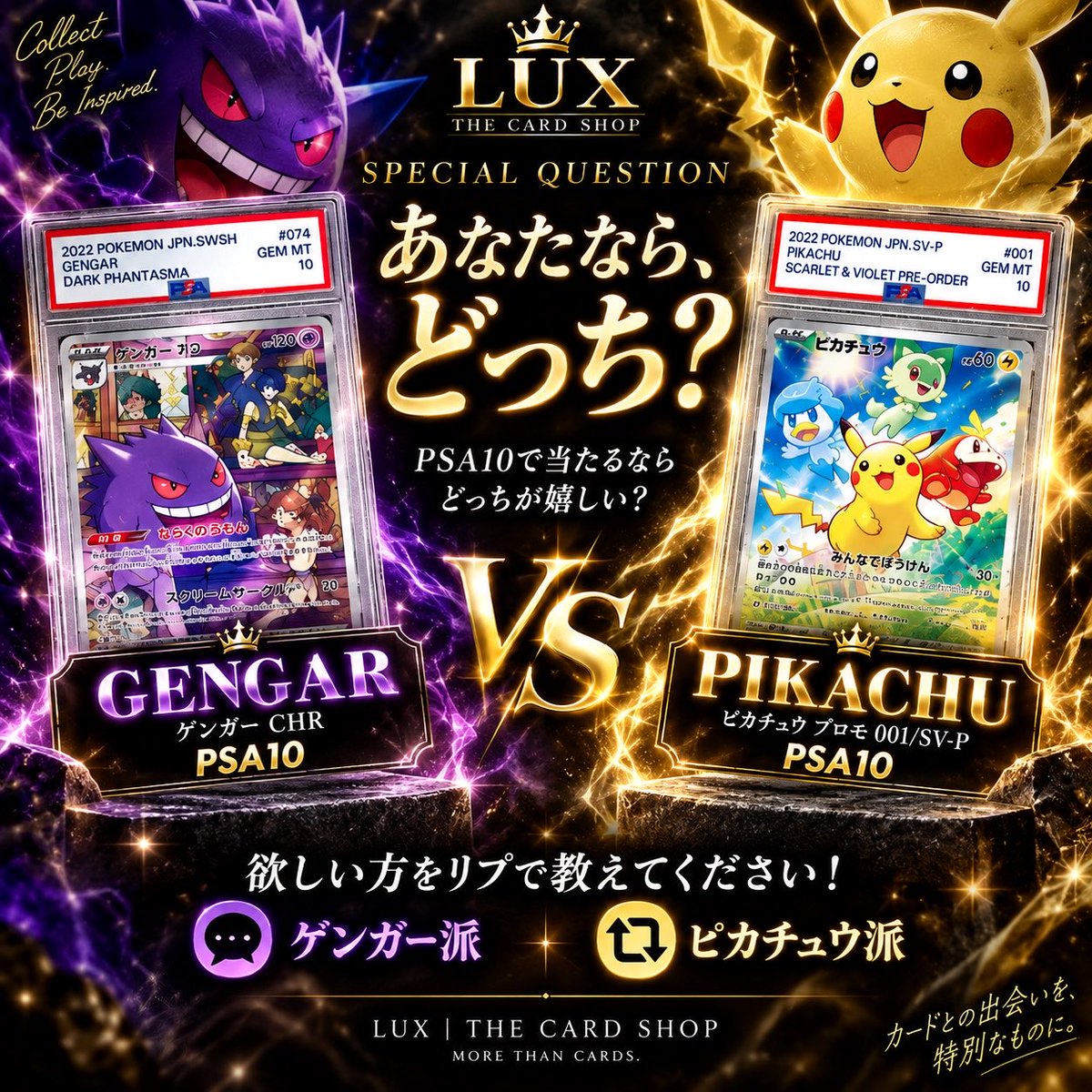 LUX_TCG's tweet photo. LUX SPECIAL QUESTION

みなさんに質問です！

もしPSA10が当たるなら、どっちが欲しい？

ゲンガー派
ピカチュウ派

欲しい方を
「ゲンガー」or「ピカチュウ」
でリプしてください！

どっちが人気なのか気になるので、
ぜひ投票お願いします。

LUX初オリパも現在準備中。
もしかすると、この2匹が……？

カードラインナップは近日公開。

#ポケカ 
#ポケモンカード 
#オリパ