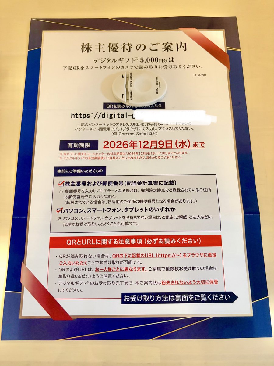 Replica_Gold100's tweet photo. I-ne(4933)からの株主優待で、デジタルギフトが届きました🧴🐒✨ありがとうございます♪

今年に入っても何度か貰いましたが、デジタルギフト嬉しいです✨🐒✨毎回Amazonギフトにしちゃうので、違うのも選んでみようか🙄 https://t.co/iKNA2D3ggU