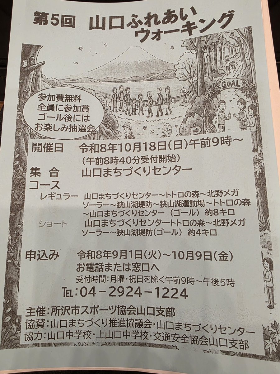irisawa_yutaka's tweet photo. 先日の山口地区文化祭(11月7、8日)の実行委員会です。山口地区はコミュニティが盛んです。現存する自治会は、そのまま、山口村以前のもっと古い旧村(江戸期)に遡ります。岩崎、堀之内、氷川、菩提樹などなど。
まずは、10月18日は山口地区ウォーキング大会です。#所沢 #山口地区 https://t.co/48lHRljB1R