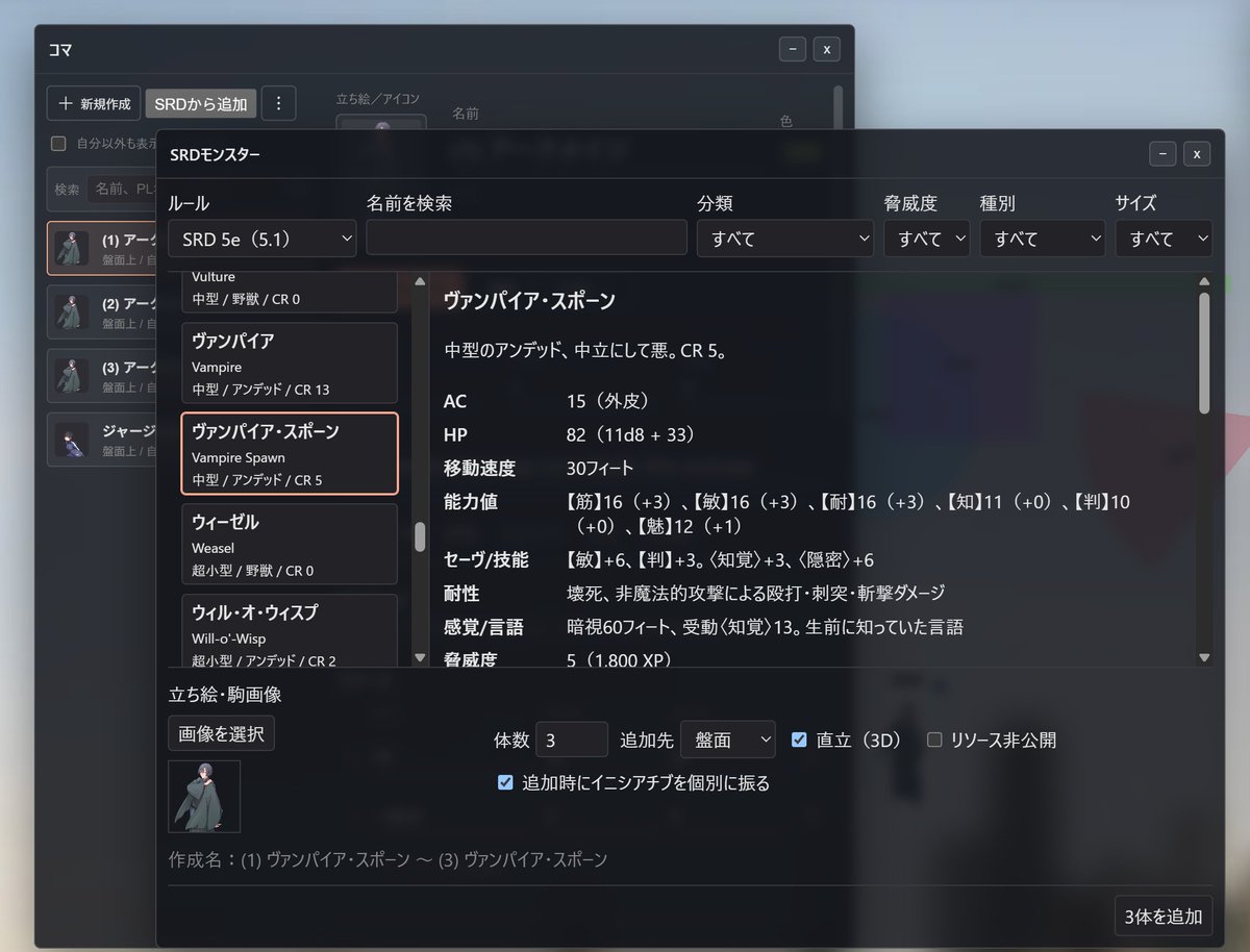 CriticalStage_X's tweet photo. 5e/5.5e SRD 全訳PDF公開記念に……
クリステにSRDから直接モンスターデータをキャラ駒として配置できるUIを追加しました！

5e/5.5eの選択、データの検索、フィルター、立ち絵設定、複数追加と自動連番、追加時イニシアチブロールまで可能です

これからもフォローとRTで応援よろしくお願いします～！

https://t.co/Q83vDq5MO6