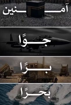 RereRey5's tweet photo. ﴿رَبِّ اجْعَلْ هَٰذَا الْبَلَدَ آمِنًا﴾

اللهم احفظ السعودية، وأدم عليها نعمة الأمن والأمان، واجعلها بلدًا آمنًا مطمئنًا، واحفظها من كل سوء.
#السعوديه_العظمى https://t.co/qL4NNySvex