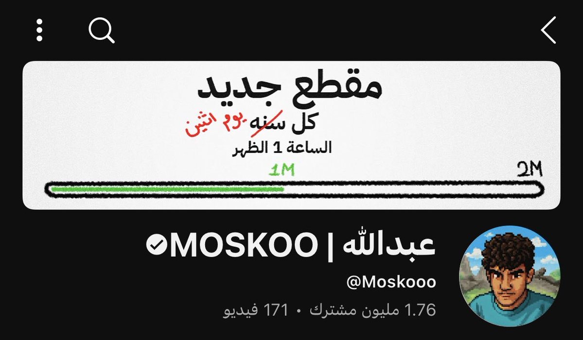 dan_da7's tweet photo. على سيرة المقاطع ليش موسكو ما نزل مقطع المدرسة للآن مفروض كان ينزل امس ولا؟

#موسكو_2_مليون https://t.co/KzhrHDbmW2